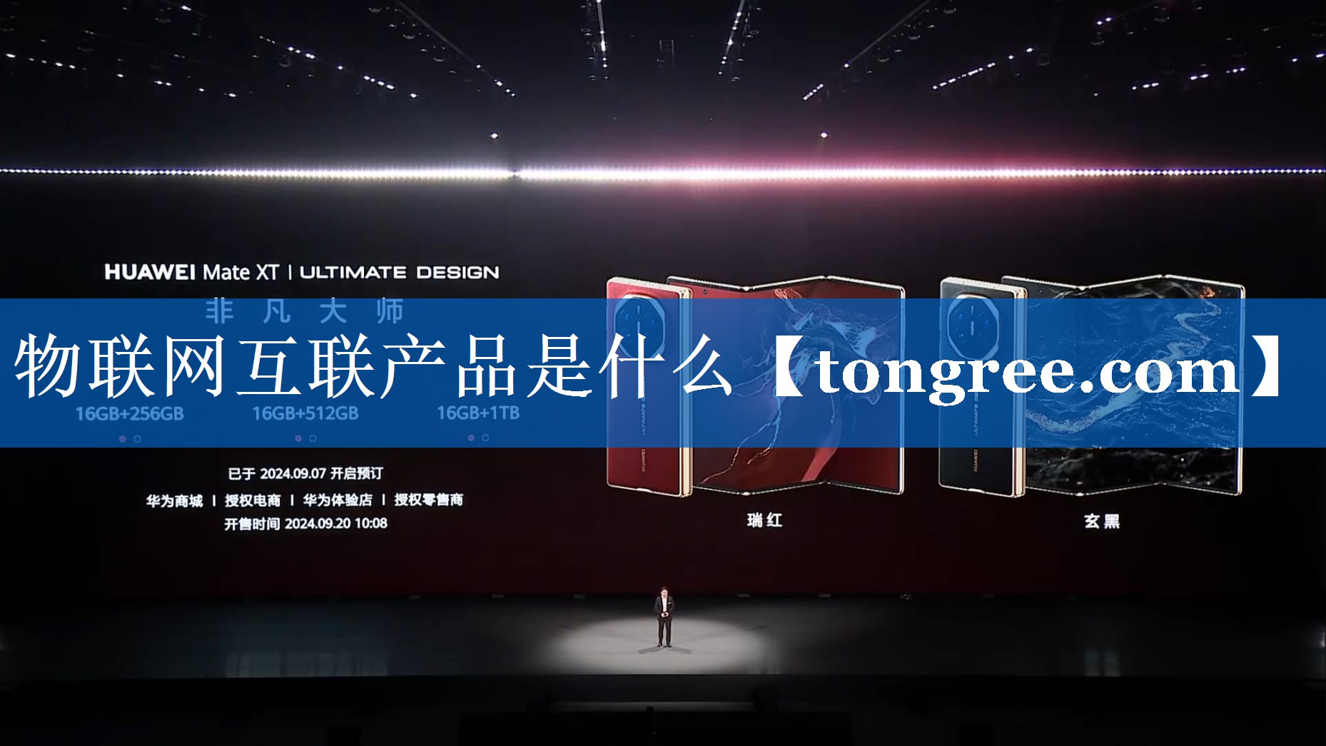 物联网互联产品是什么