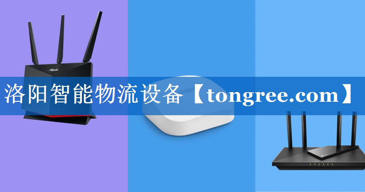 洛阳智能物流设备